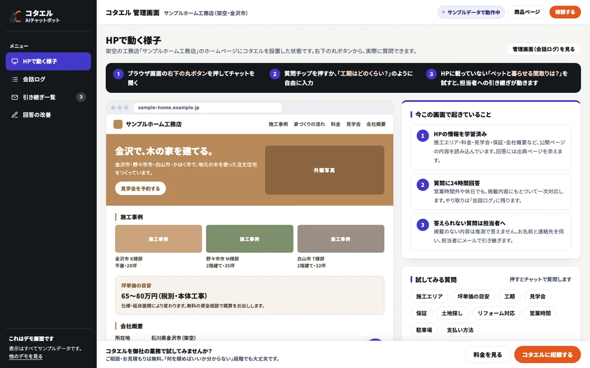 コタエルのデモ画面