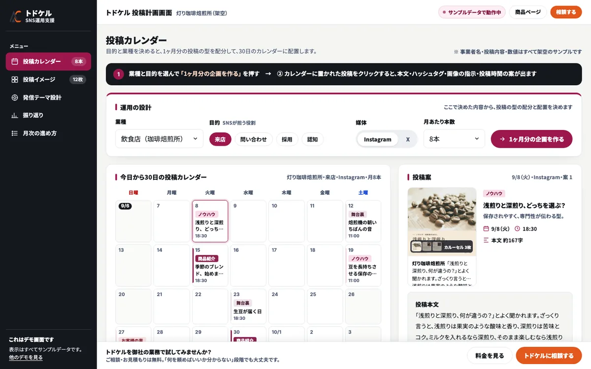 トドケルのデモ画面