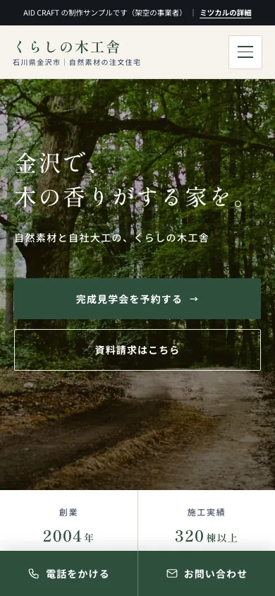 スマホ表示