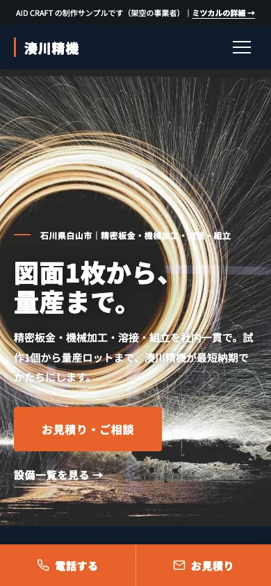 スマホ表示