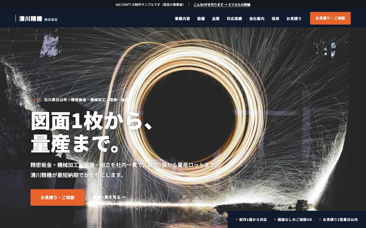 湊川精機株式会社（架空） PC表示