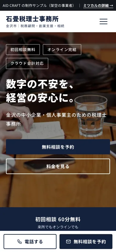 スマホ表示