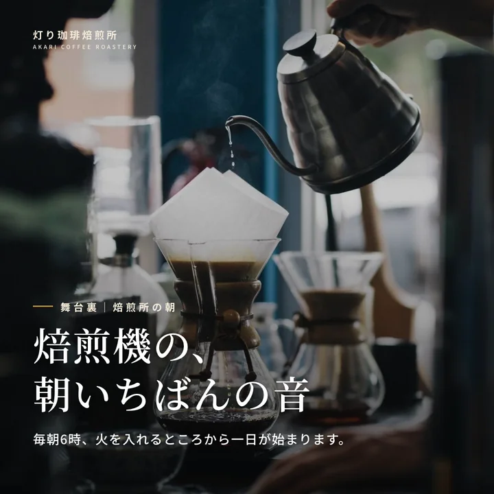 焙煎機の、朝いちばんの音