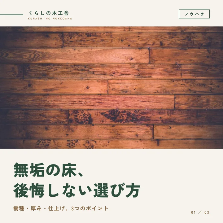 ノウハウ